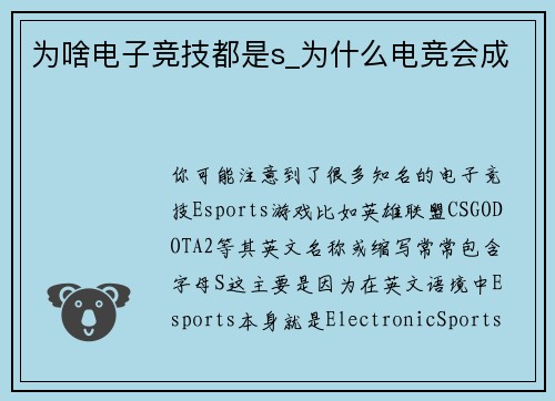 为啥电子竞技都是s_为什么电竞会成
