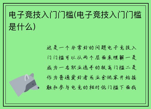 电子竞技入门门槛(电子竞技入门门槛是什么)